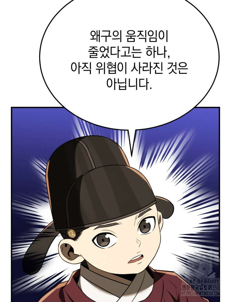 블랙기업조선 55화 28