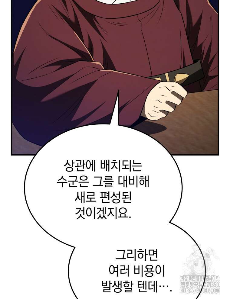블랙기업조선 55화 29