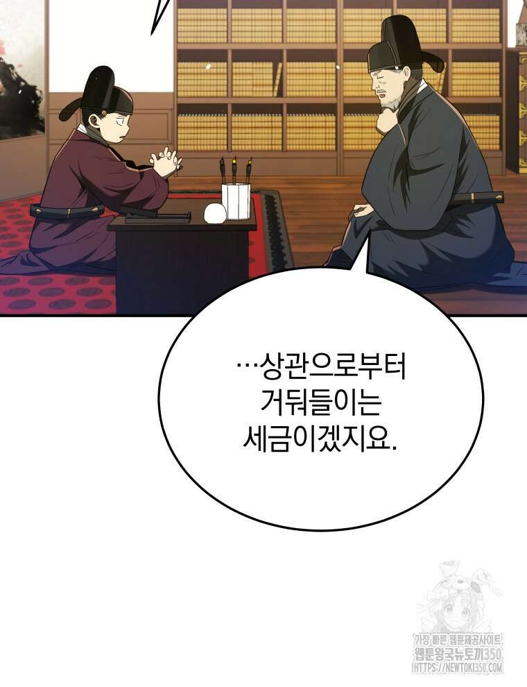 블랙기업조선 55화 31