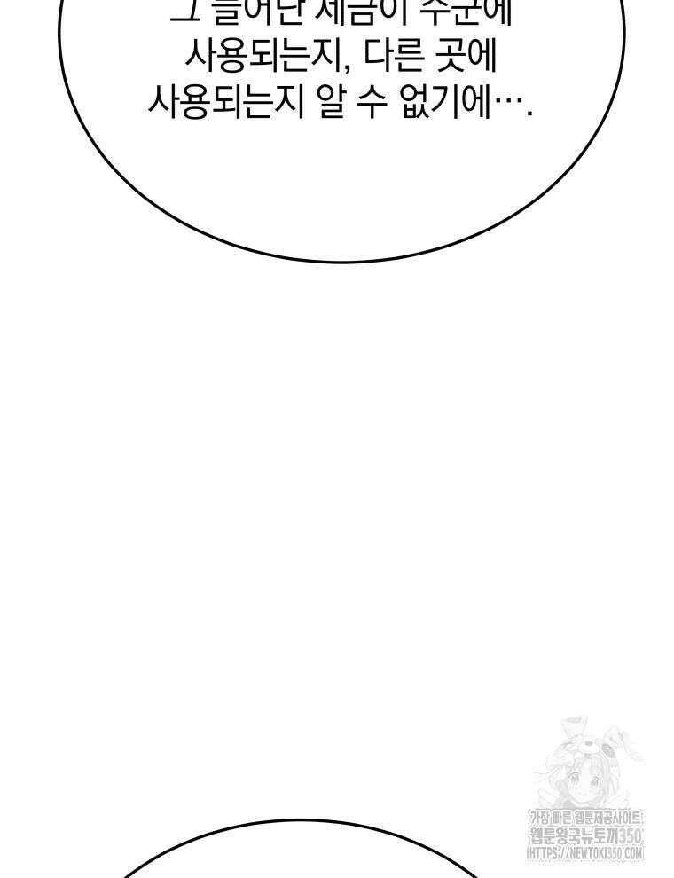 블랙기업조선 55화 34