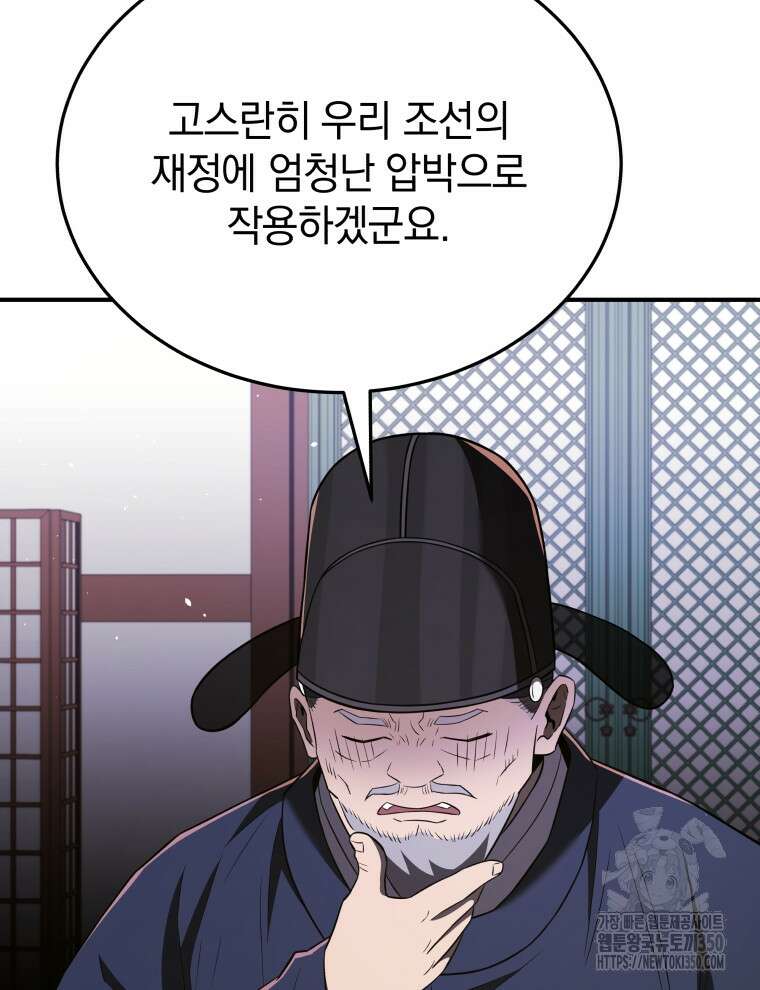 블랙기업조선 55화 35