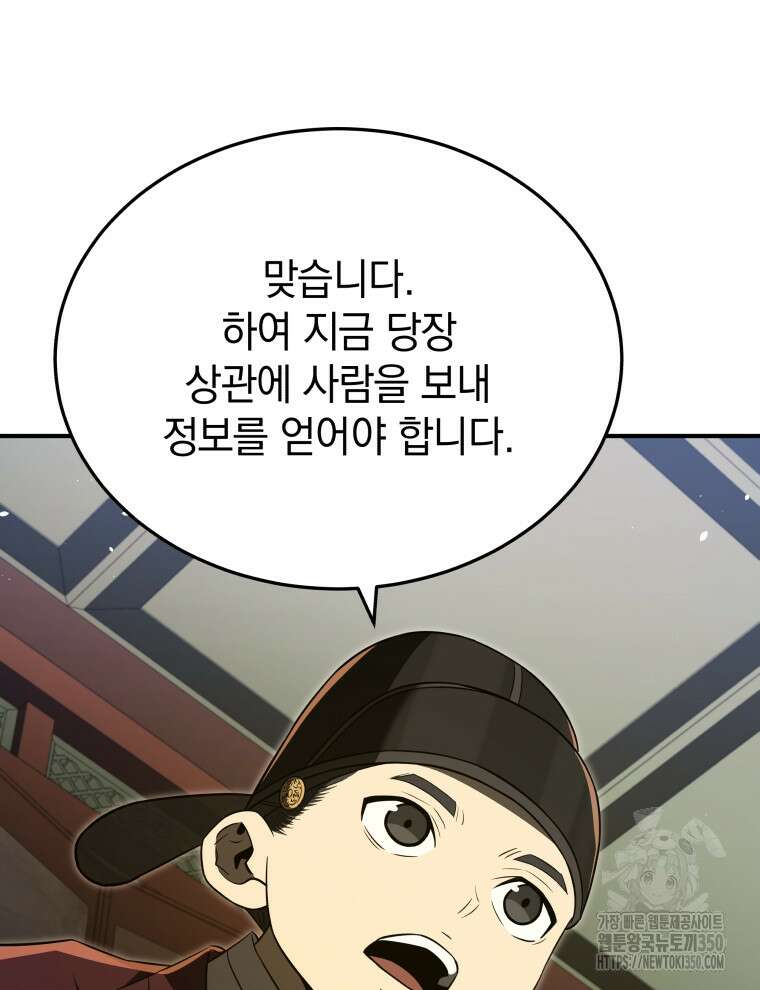 블랙기업조선 55화 37