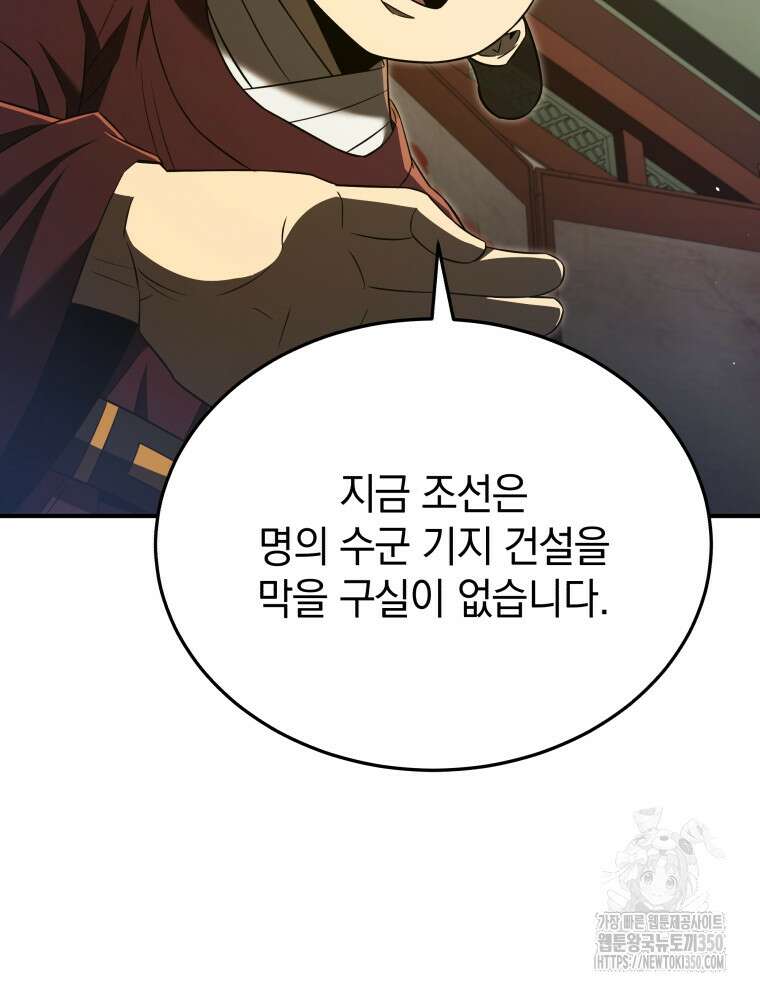 블랙기업조선 55화 38