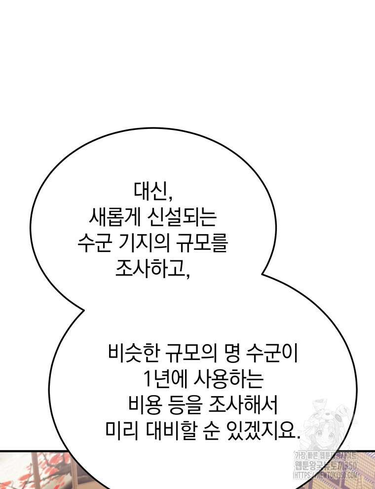 블랙기업조선 55화 39