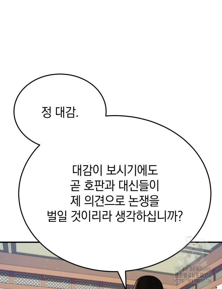 블랙기업조선 55화 44