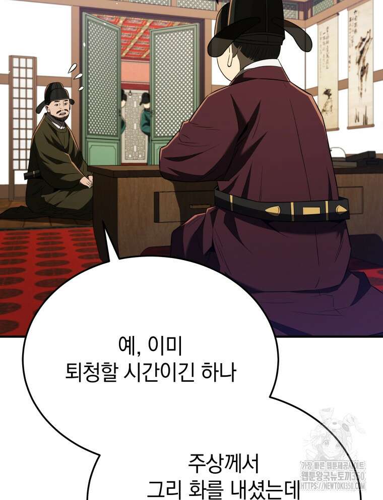 블랙기업조선 55화 45
