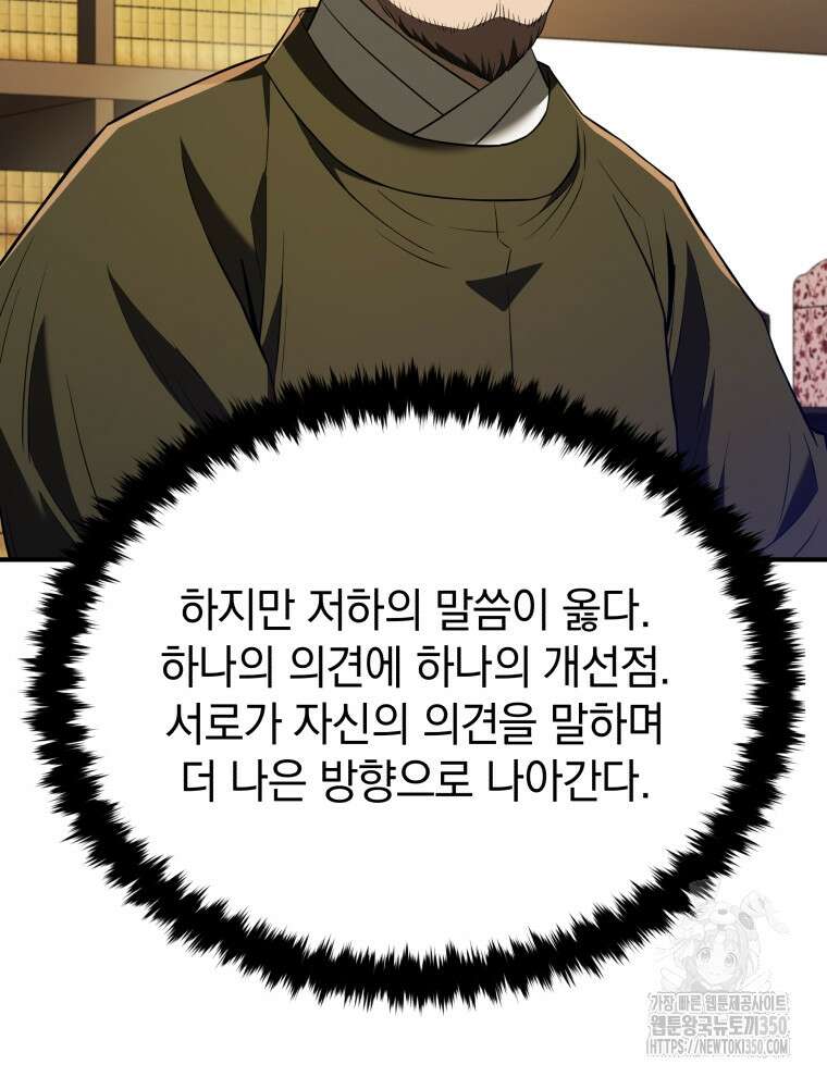 블랙기업조선 55화 50