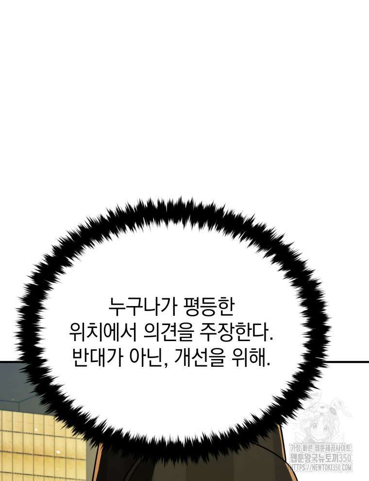 블랙기업조선 55화 51