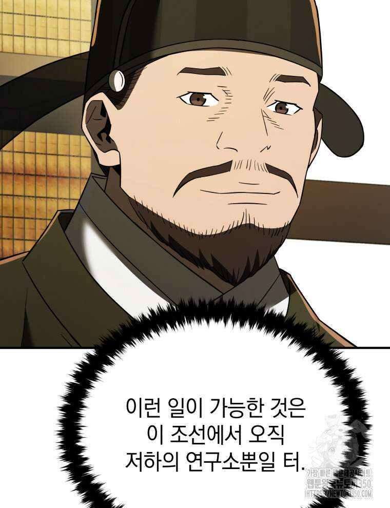 블랙기업조선 55화 52