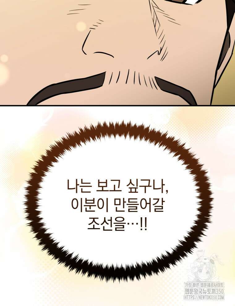 블랙기업조선 55화 54