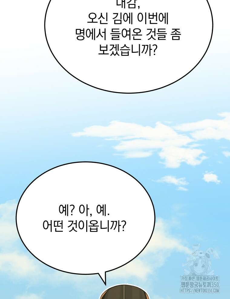 블랙기업조선 55화 59