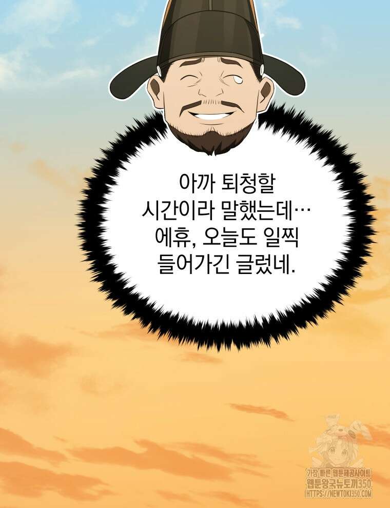 블랙기업조선 55화 60