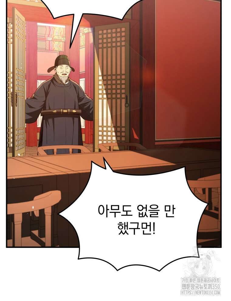 블랙기업조선 55화 64