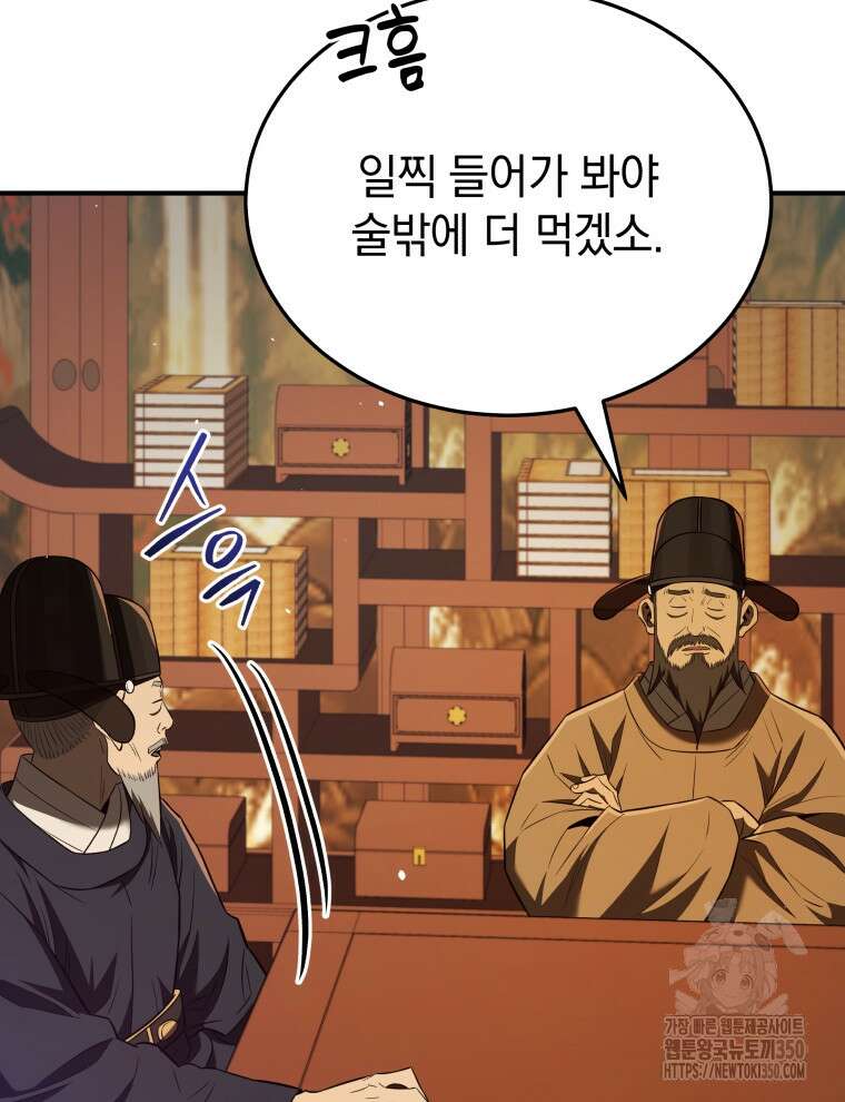 블랙기업조선 55화 68