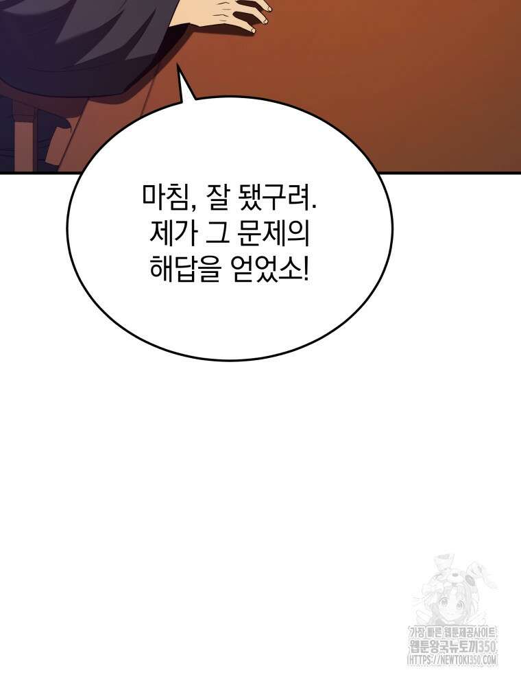 블랙기업조선 55화 69