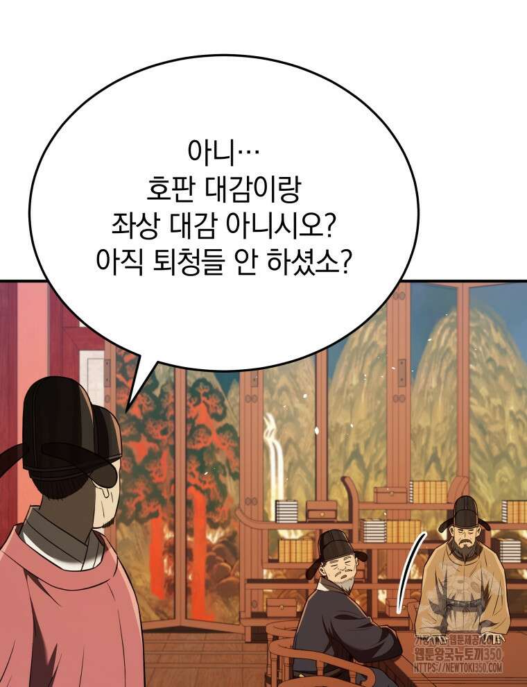 블랙기업조선 55화 70
