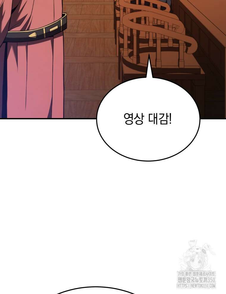 블랙기업조선 55화 71