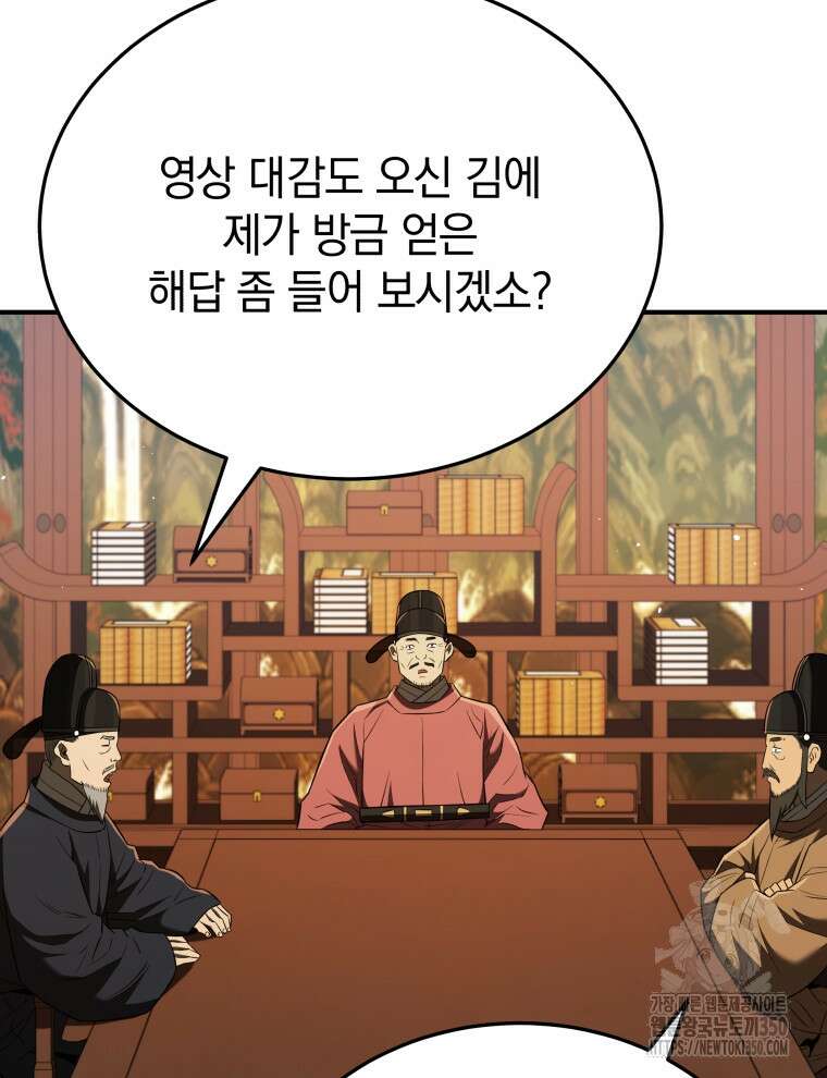 블랙기업조선 55화 72