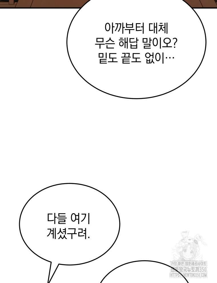 블랙기업조선 55화 73