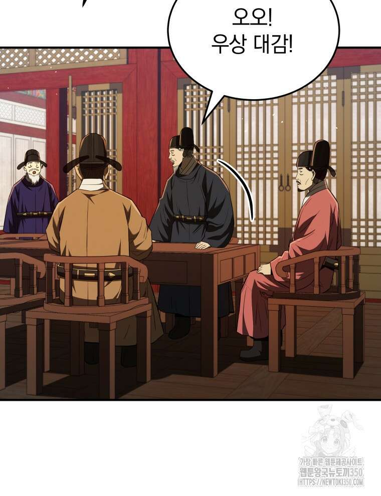 블랙기업조선 55화 74