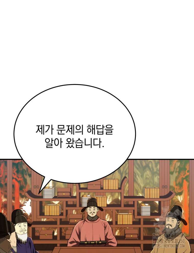 블랙기업조선 55화 75