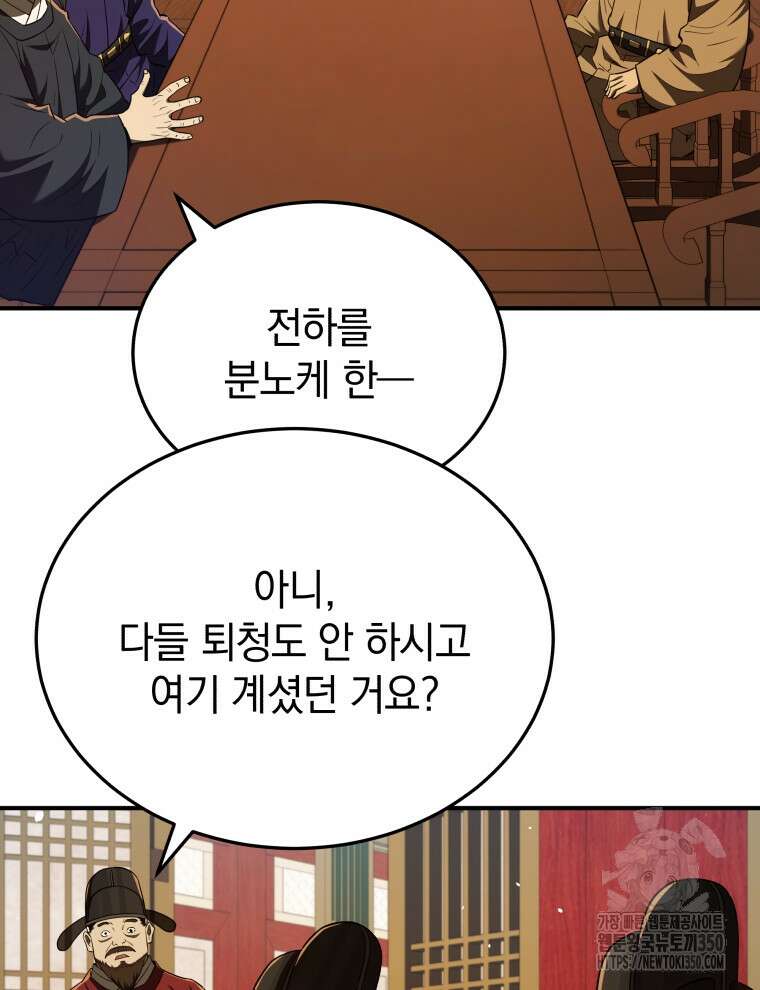 블랙기업조선 55화 76