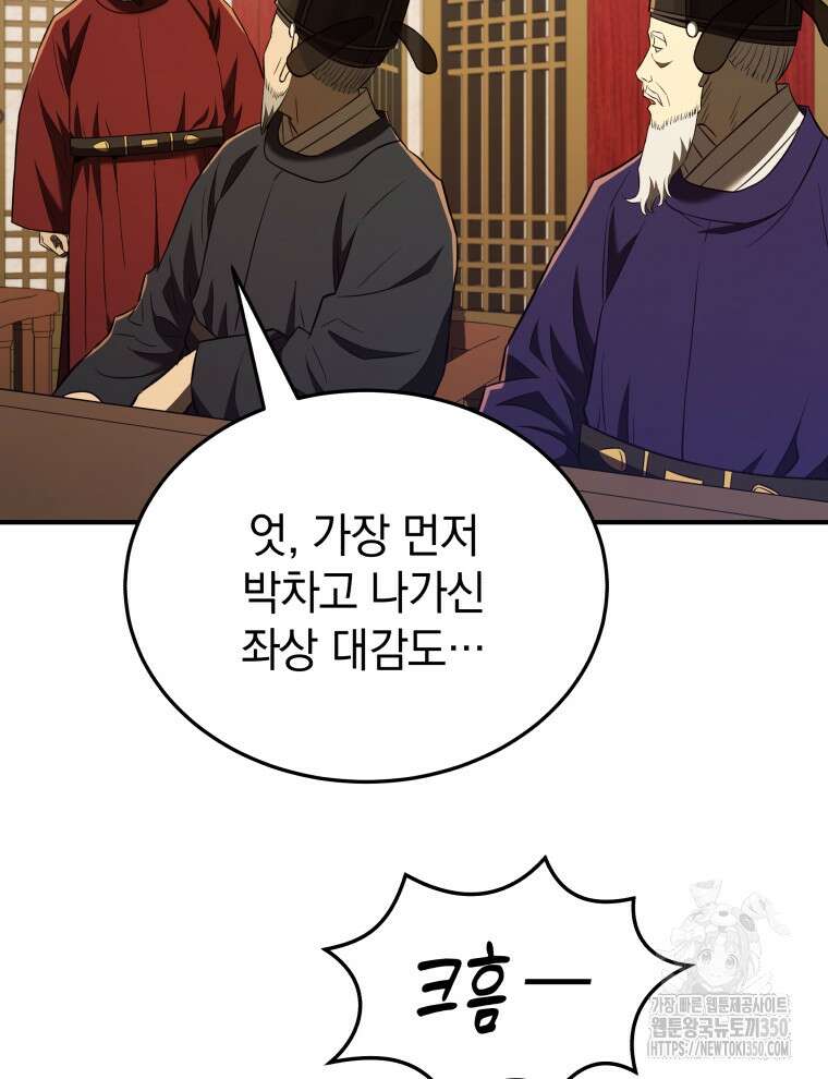 블랙기업조선 55화 77