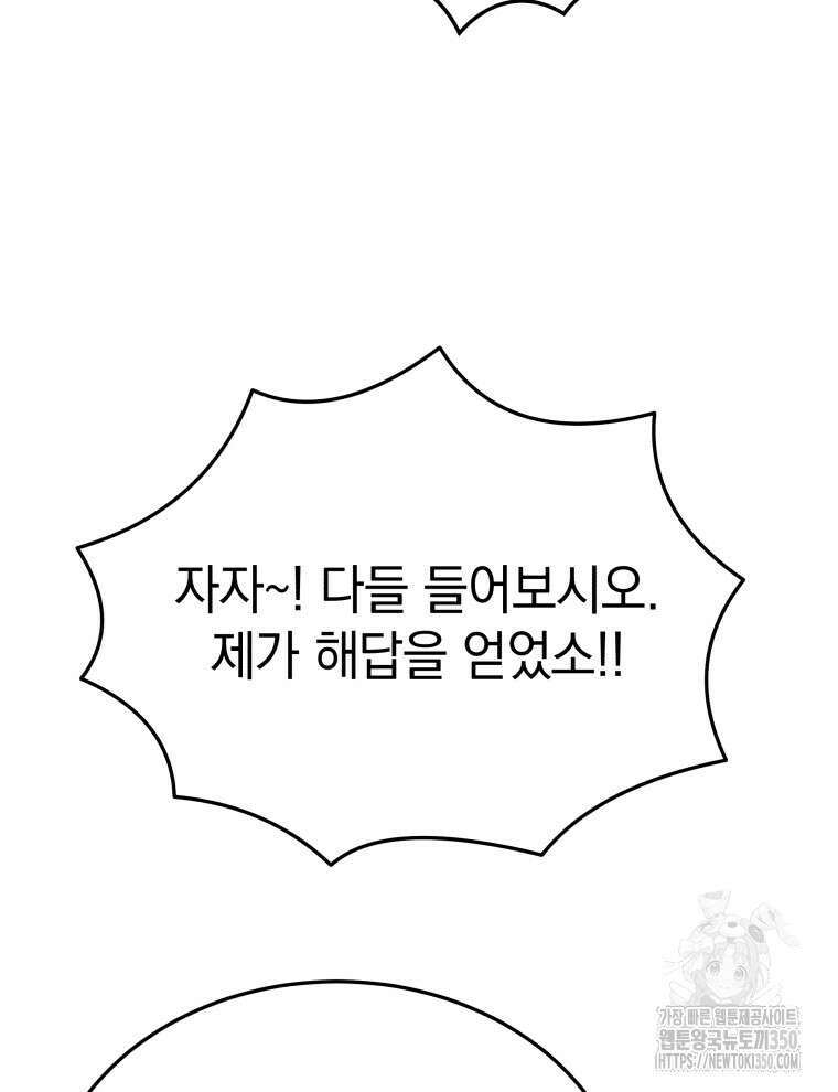 블랙기업조선 55화 78