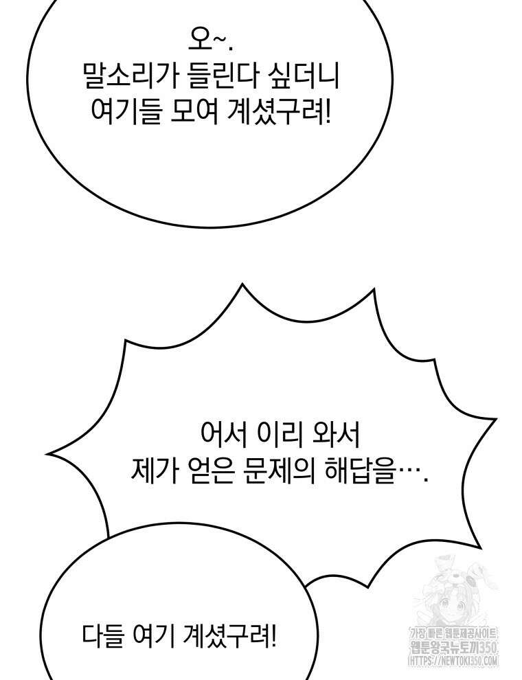 블랙기업조선 55화 79