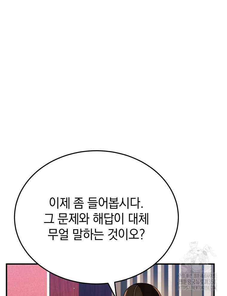 블랙기업조선 55화 82