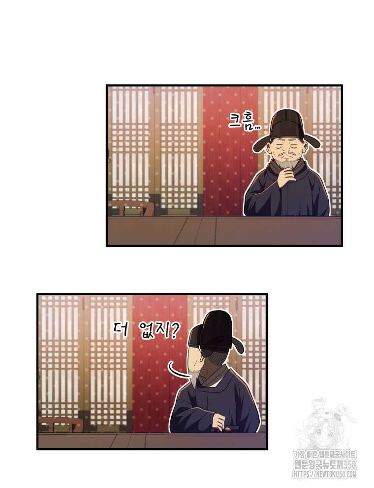 블랙기업조선 55화 84