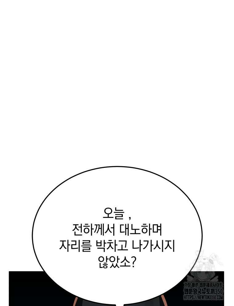 블랙기업조선 55화 85