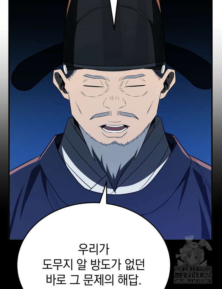 블랙기업조선 55화 86