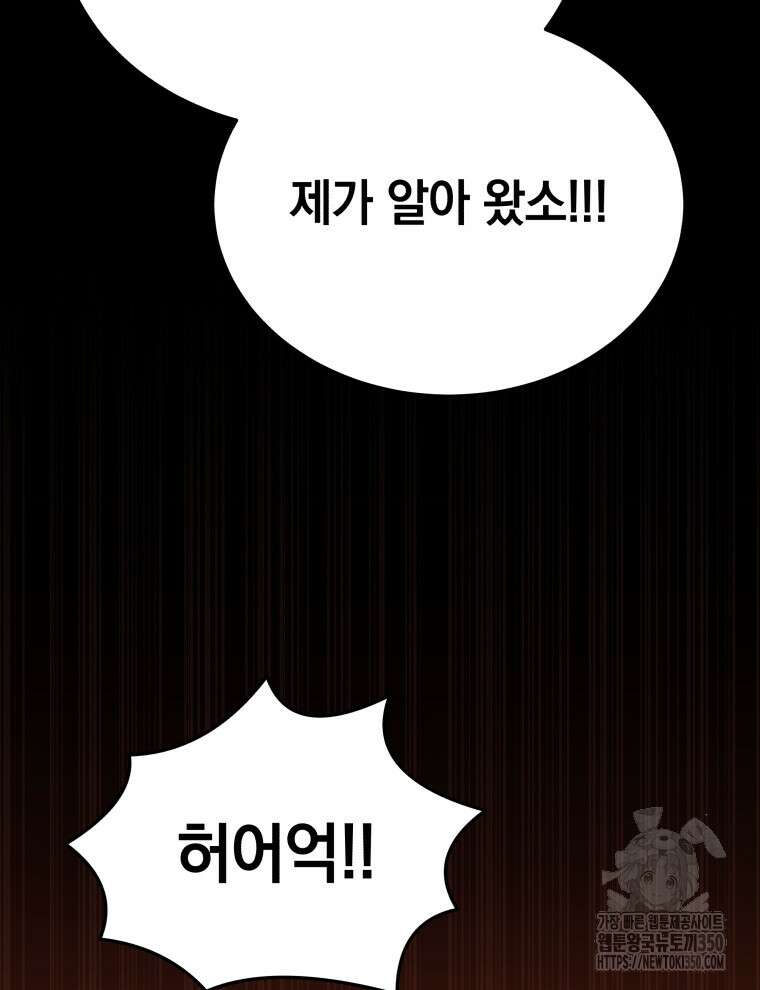 블랙기업조선 55화 87