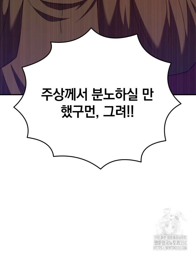 블랙기업조선 55화 90