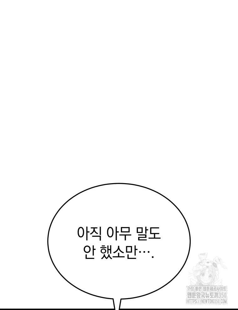 블랙기업조선 55화 91