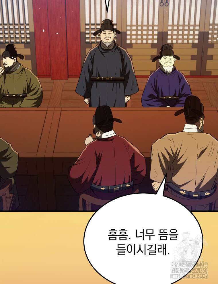 블랙기업조선 55화 92