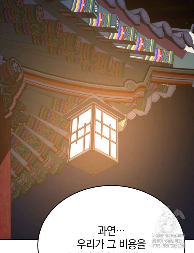 블랙기업조선 55화 95
