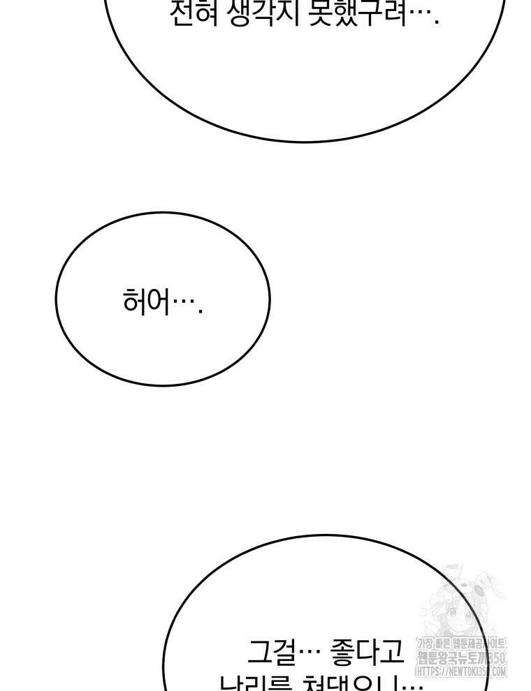 블랙기업조선 55화 96