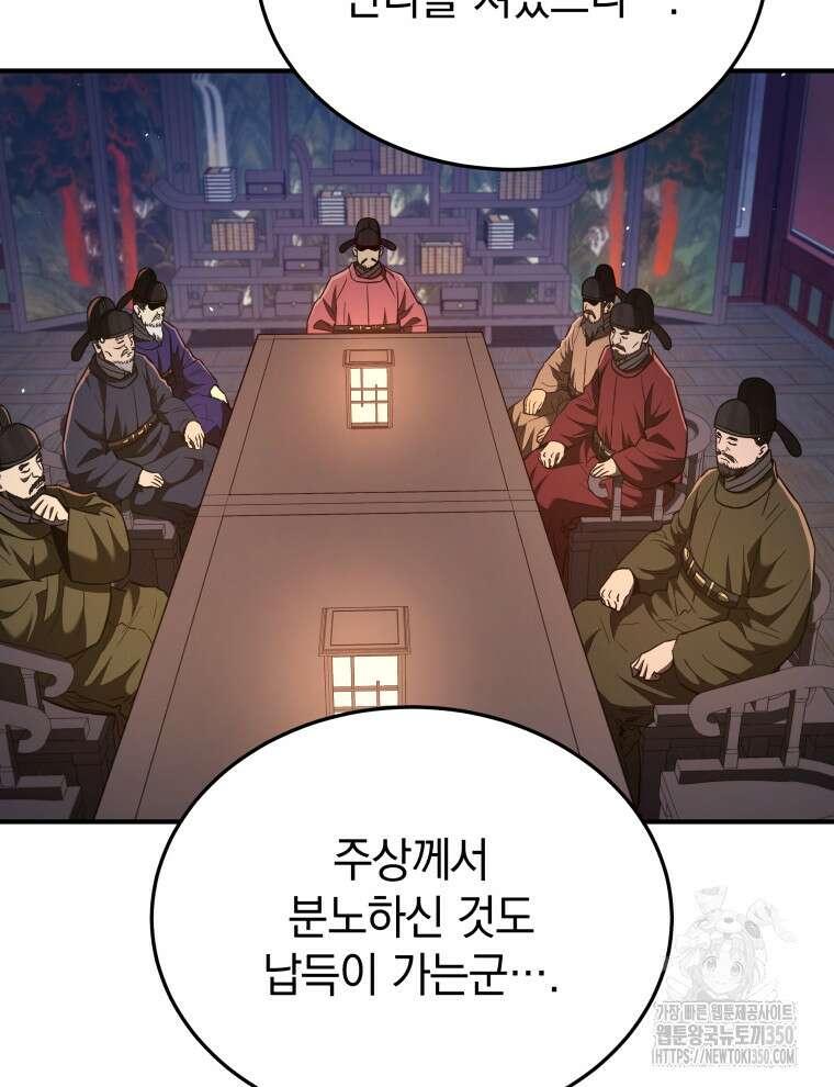 블랙기업조선 55화 97