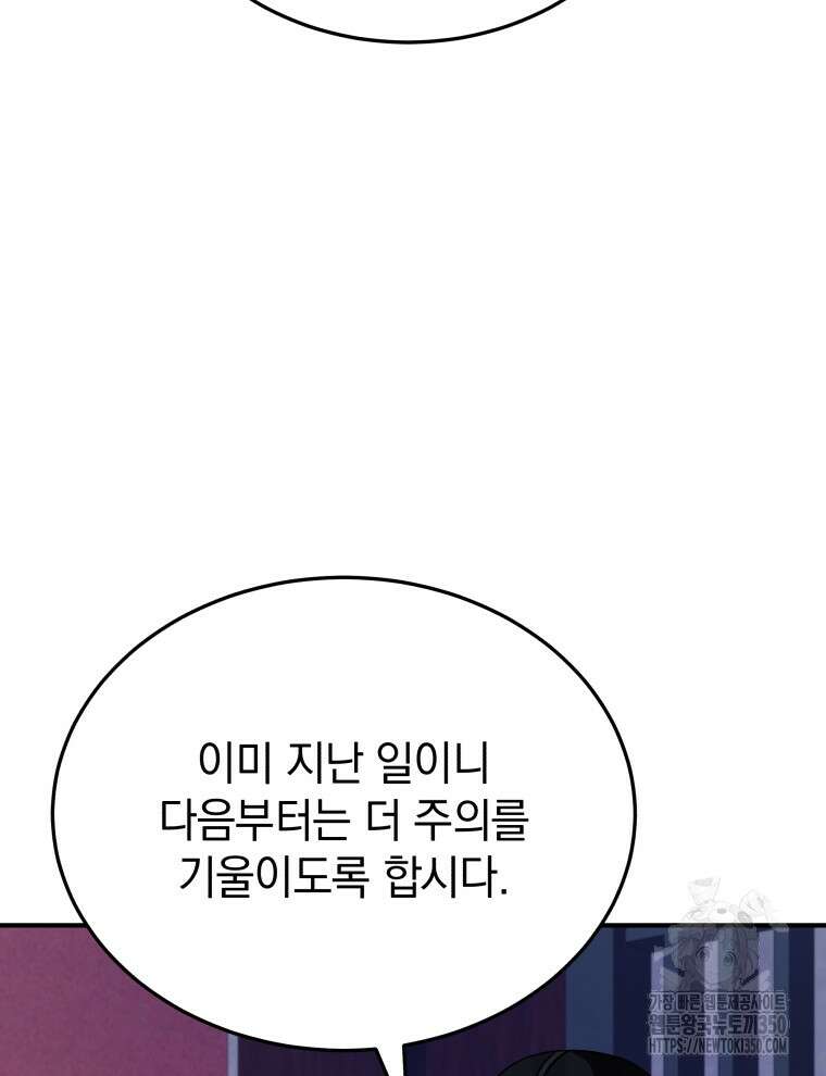 블랙기업조선 55화 98