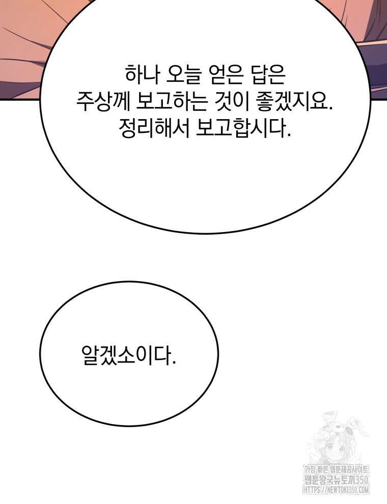 블랙기업조선 55화 100