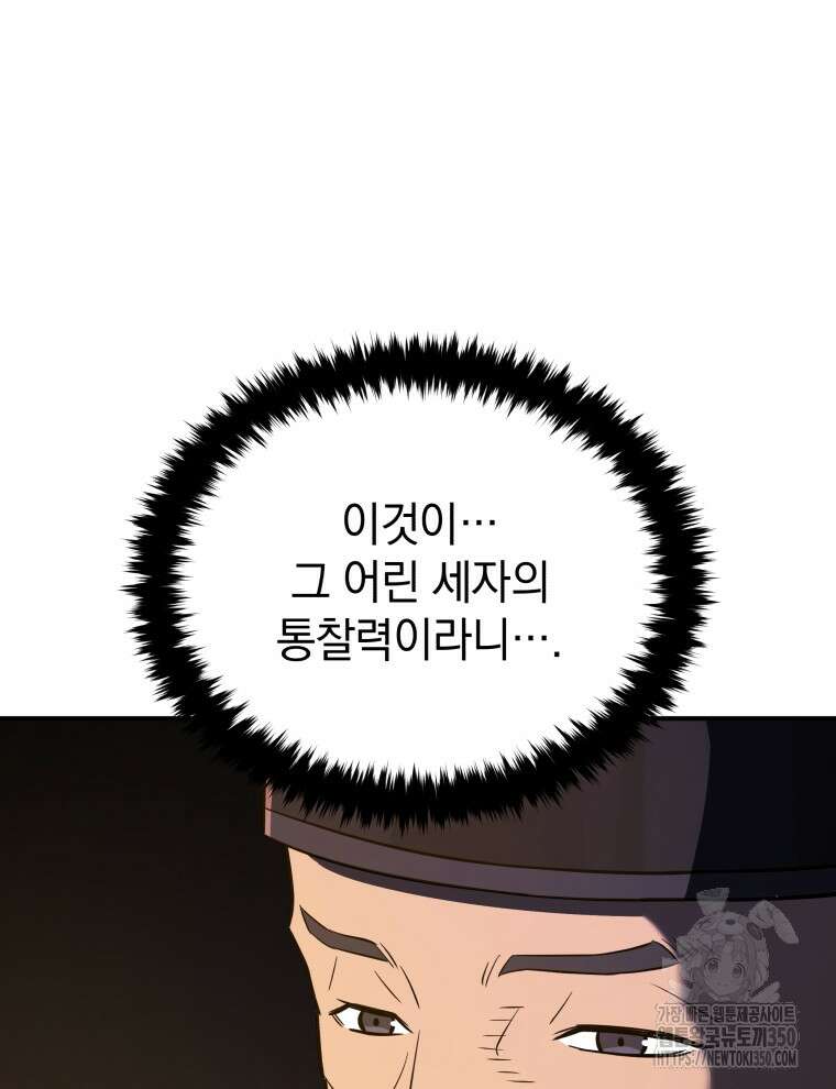 블랙기업조선 55화 101