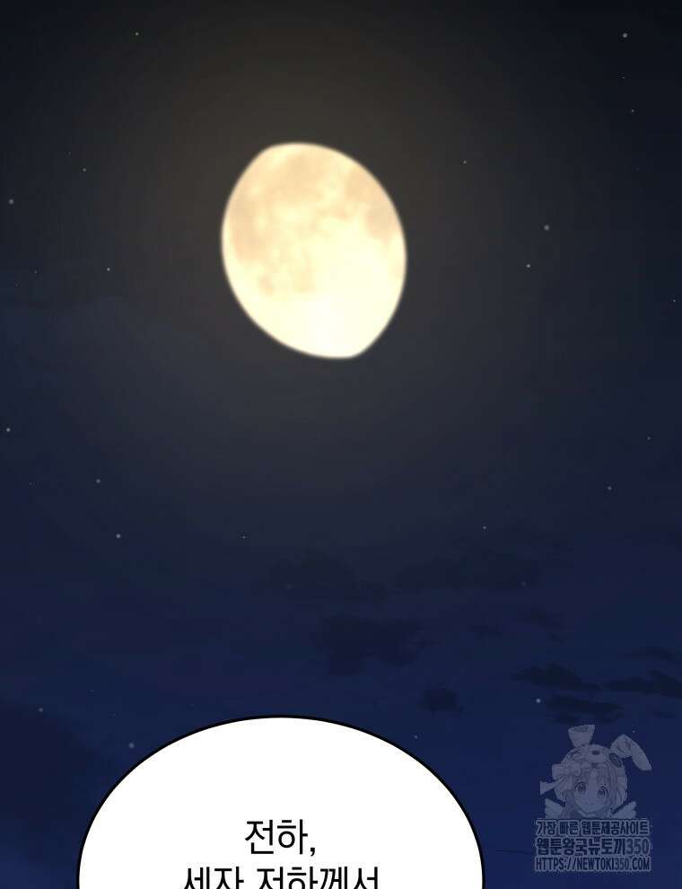 블랙기업조선 55화 103