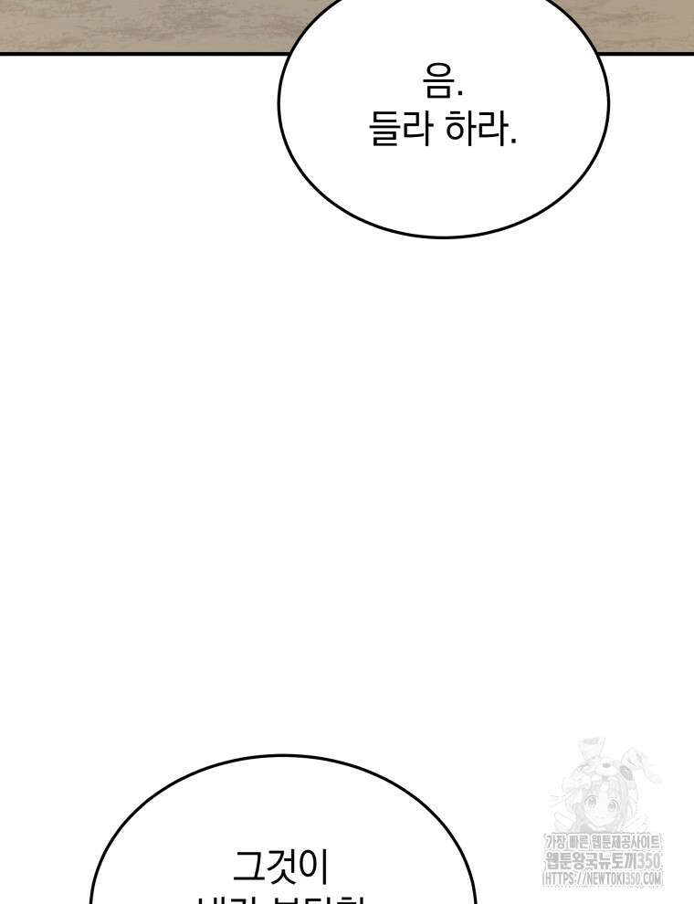 블랙기업조선 55화 105