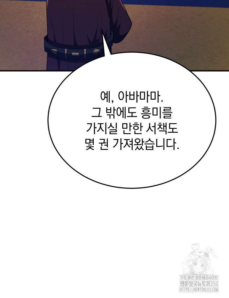 블랙기업조선 55화 107