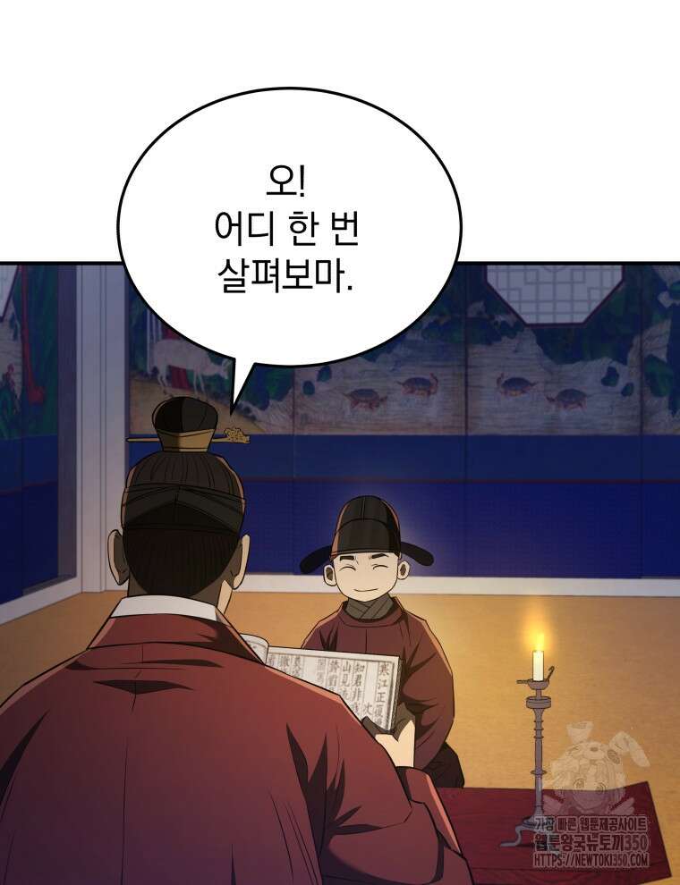 블랙기업조선 55화 108