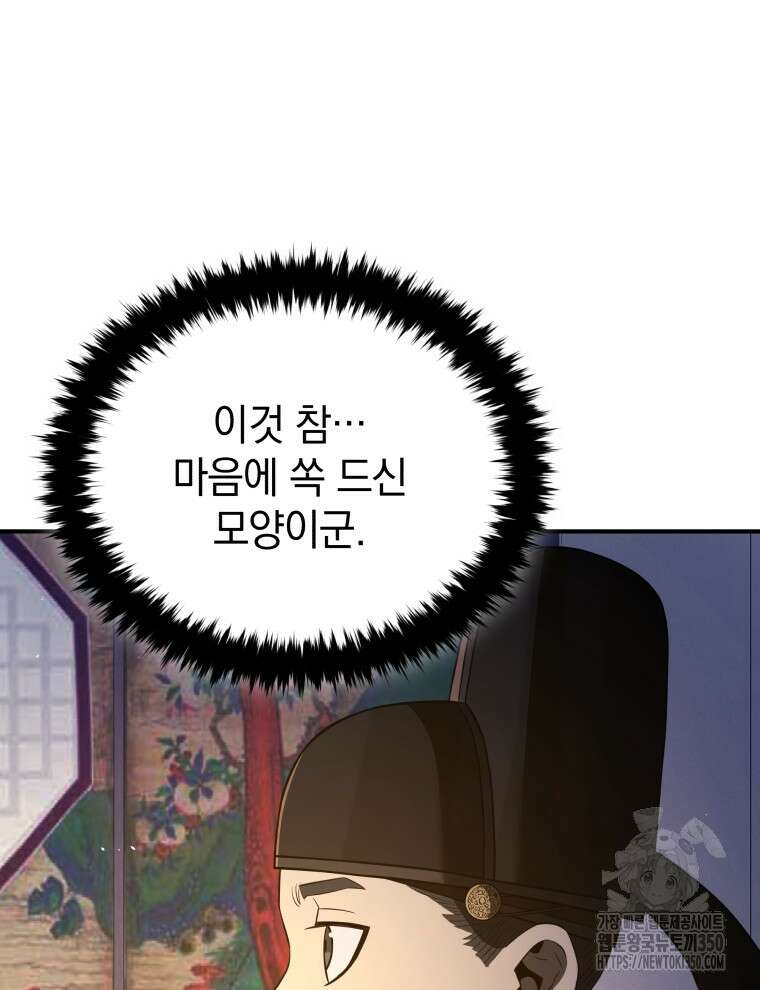 블랙기업조선 55화 117