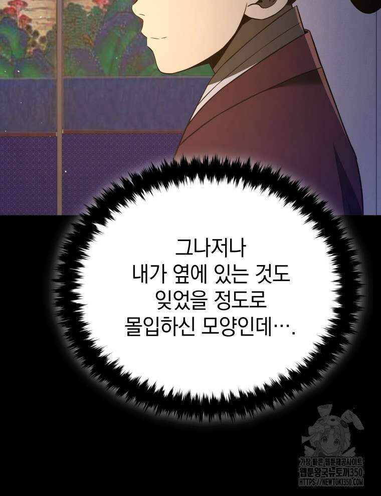 블랙기업조선 55화 118