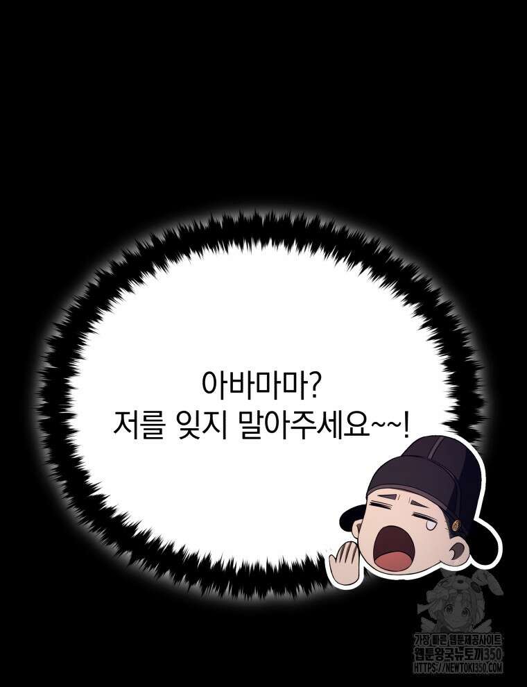 블랙기업조선 55화 119